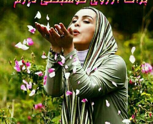 عکس پروفایل ارزوی خوشبختی