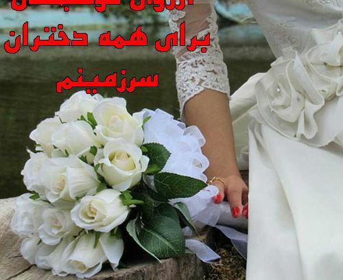 عکس پروفایل ارزوی خوشبختی