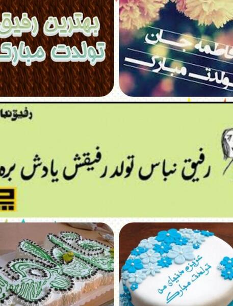 عکس نوشته تولدت مبارک فاطمه عزیزم