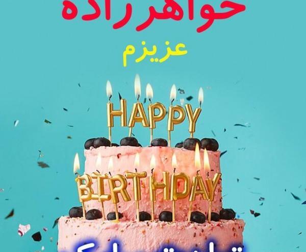 عکس نوشته تولدت مبارک فاطمه عزیزم