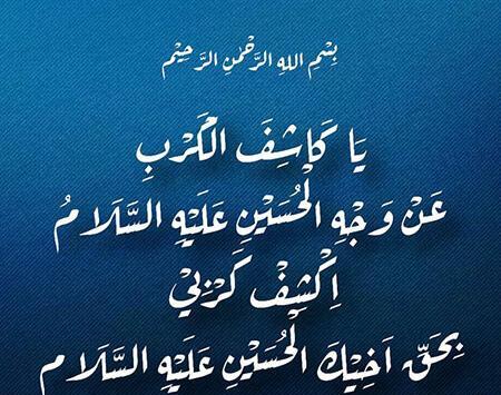 عکس نوشته پروفایل یا کاشف الکرب