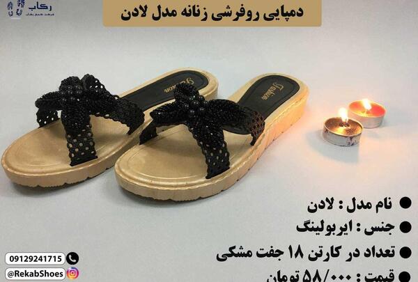 عکس دمپایی ژله ای