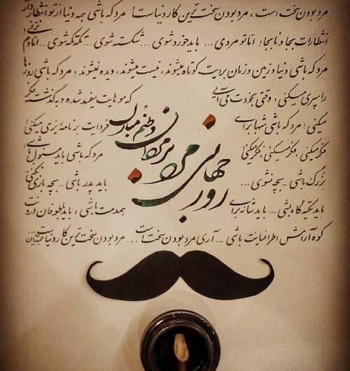 عکس روز جهانی هنر مبارک