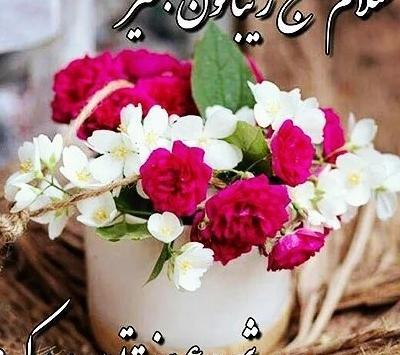 عکس نوشته صبح بخیر شاداب