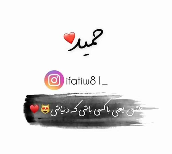 عکس نوشته اسم حمید به انگلیسی