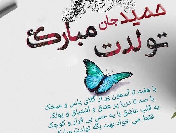 عکس نوشته اسم حمید به انگلیسی