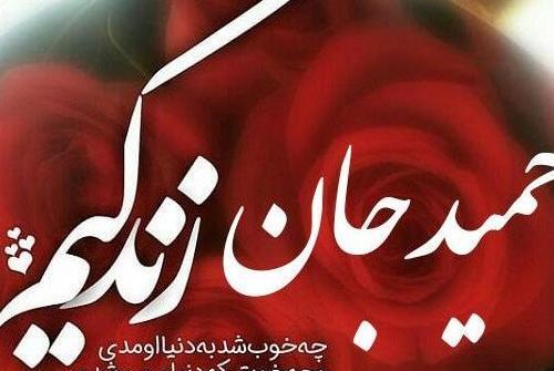 عکس نوشته اسم حمید به انگلیسی