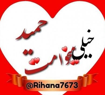 عکس نوشته اسم حمید به انگلیسی