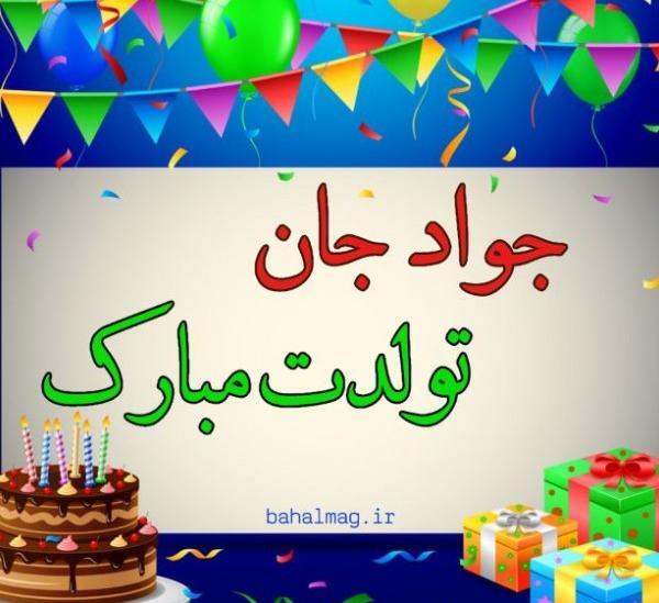 عکس نوشته جواد داخل قلب