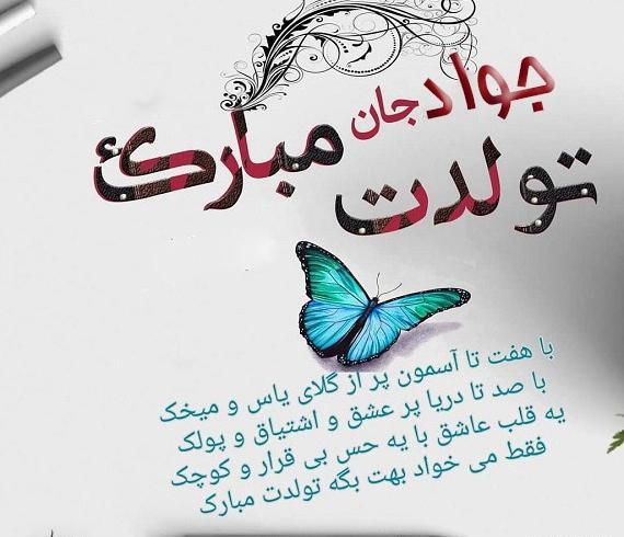 عکس نوشته جواد داخل قلب