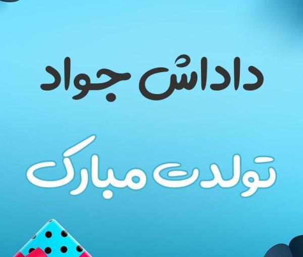 عکس نوشته جواد داخل قلب