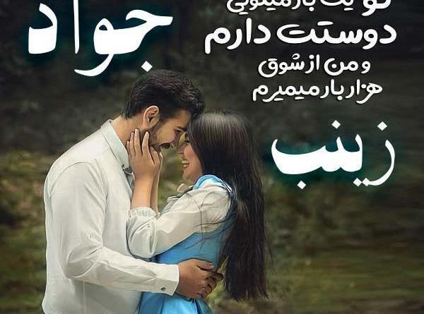 عکس نوشته جواد داخل قلب