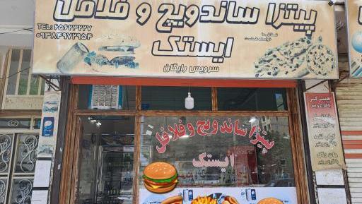 عکس صباشهر