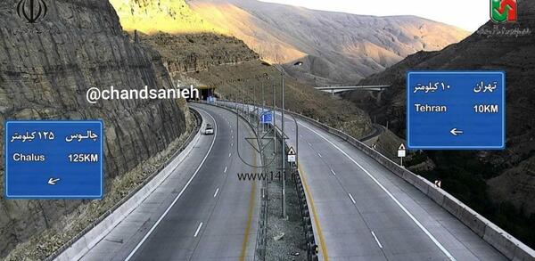 عکس جاده تهران