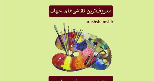عکس نقاشی های مدرن معروف