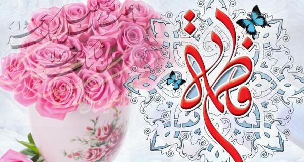 عکس زیبا برای پروفایل حضرت زهرا