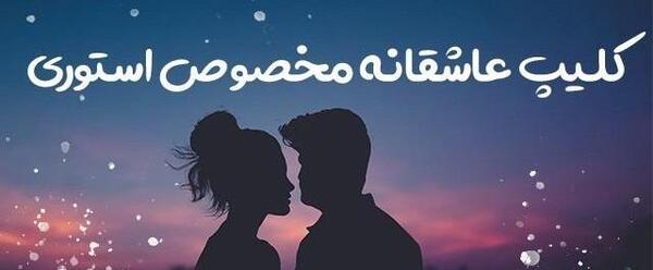 عکس وضعیت واتساپ عاشقانه