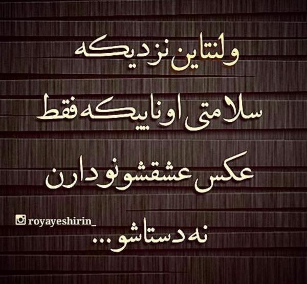 عکس نوشته ولنتاین بدون تو