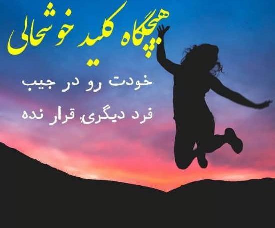 عکس نوشته ناب و آموزنده