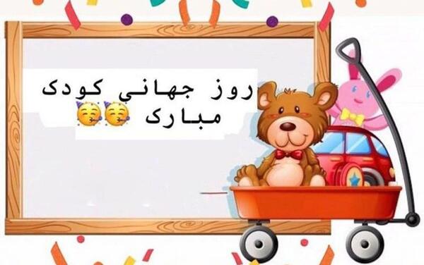 عکس پروفایل برای روز کودک