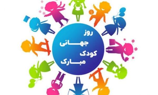 عکس پروفایل برای روز کودک