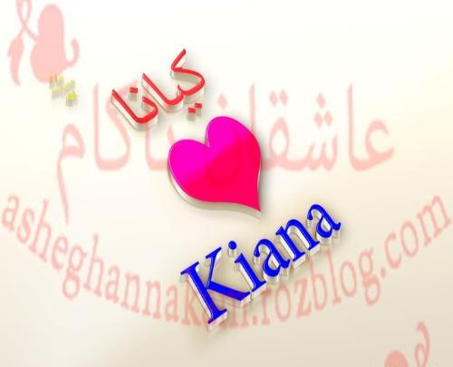 اسم کیانا عکس نوشته کیانا