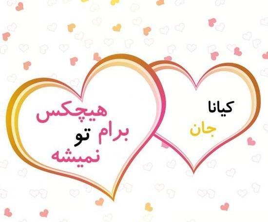 اسم کیانا عکس نوشته کیانا