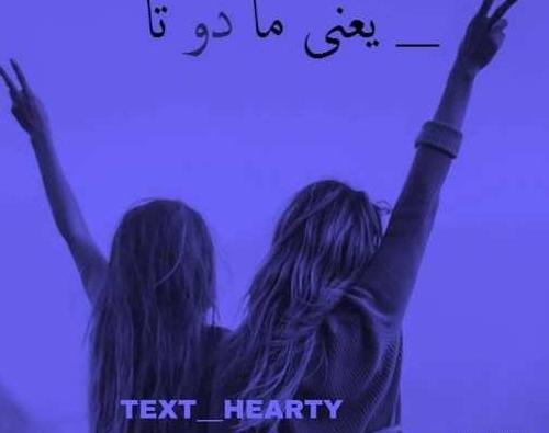 عکس های رفیق دخترونه بدون متن