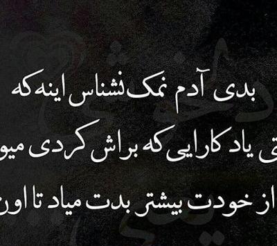 عکس پروفایل رفیق نمک نشناس