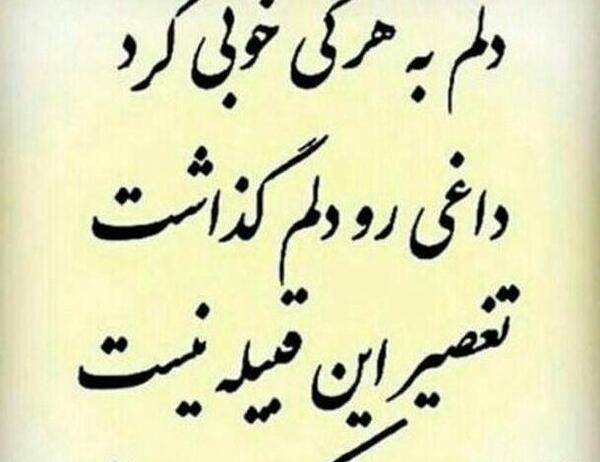 عکس پروفایل رفیق نمک نشناس