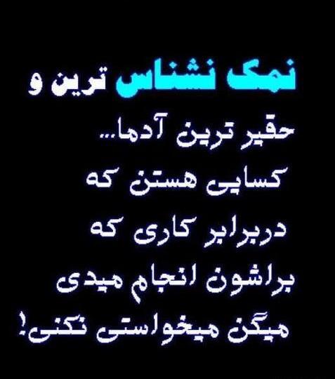 عکس پروفایل رفیق نمک نشناس