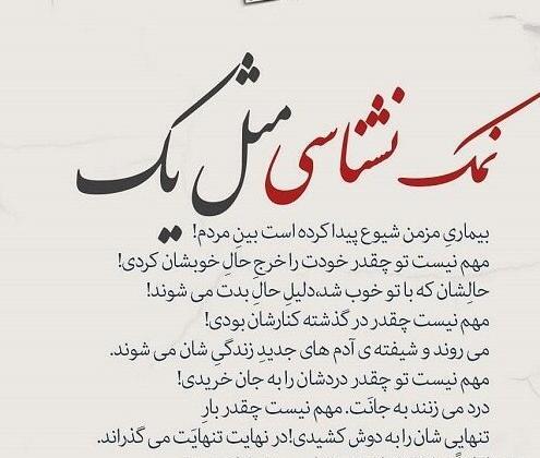 عکس پروفایل رفیق نمک نشناس