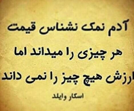 عکس پروفایل رفیق نمک نشناس