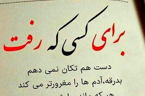 عکس پروفایل رفیق نمک نشناس