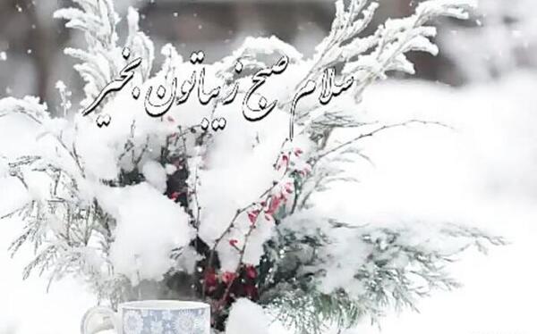 عکس زمستان صبح
