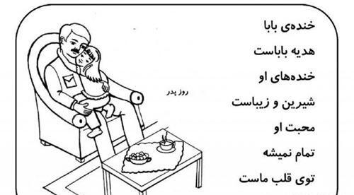 عکس نقاشی ساده روز پدر