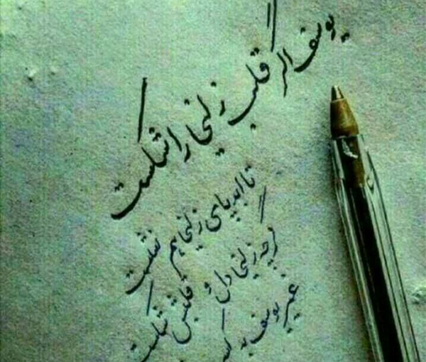 عکس نوشته شکستن دل سادات