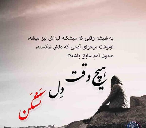 عکس نوشته شکستن دل سادات