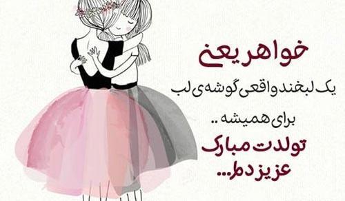 عکس نوشته خواهر کوچولو تولدت مبارک