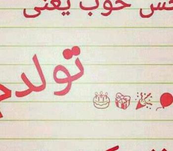 عکس های نزدیک تولد