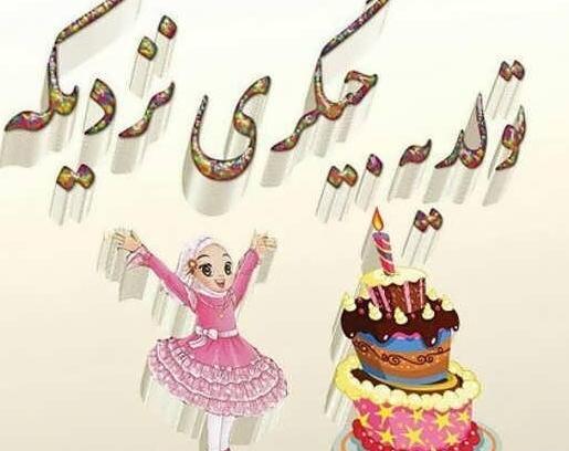 عکس های نزدیک تولد