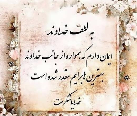 عکس نوشته درباره لطف خدا