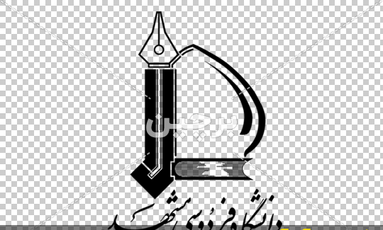 عکس آرم دانشگاه فردوسی مشهد png