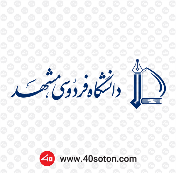 عکس آرم دانشگاه فردوسی مشهد png