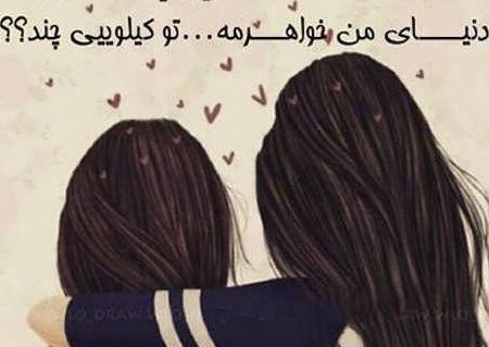 عکس دونفره خواهر
