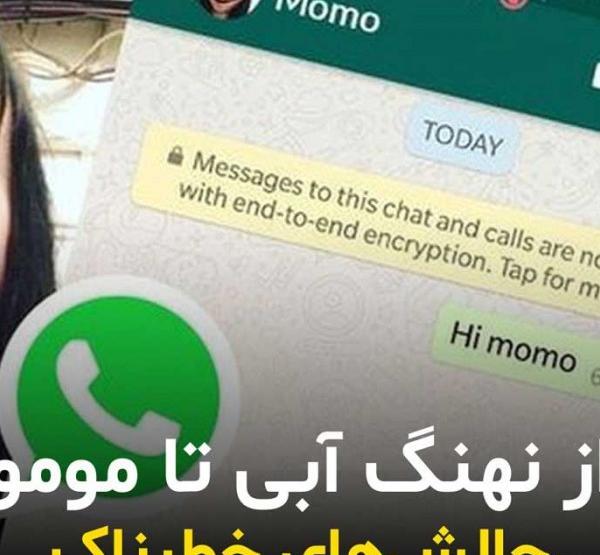 عکس مومو نهنگ