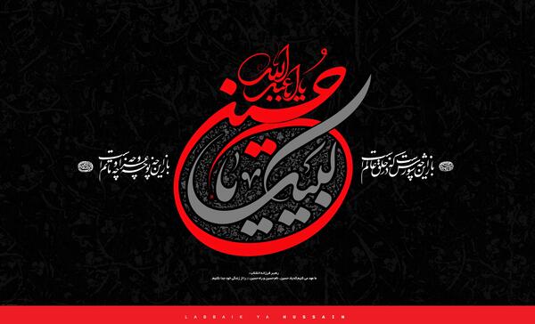 عکس لوگو یا حسین png