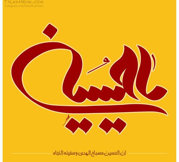 عکس لوگو یا حسین png