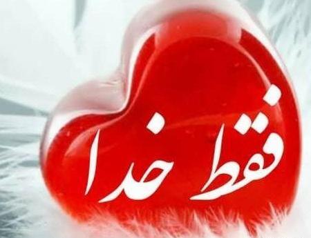 عکس الله تو قلب