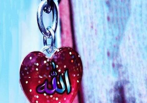 عکس الله تو قلب